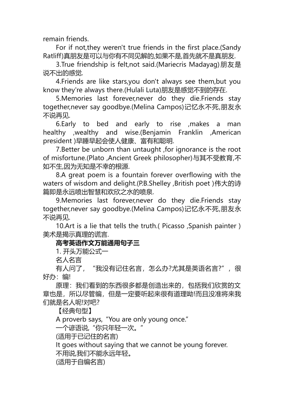 高考英语作文万能通用句子_第2页