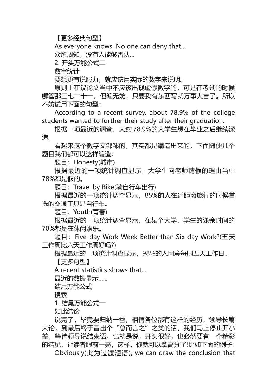 高考英语作文万能通用句子_第3页