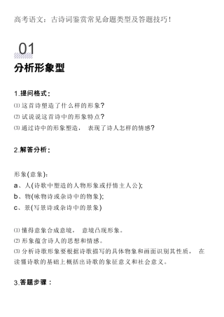 高考语文：古诗词鉴赏常见命题类型及答题技巧