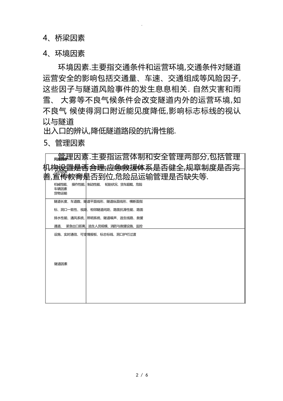 高速公路安全风险辨识办法_第2页