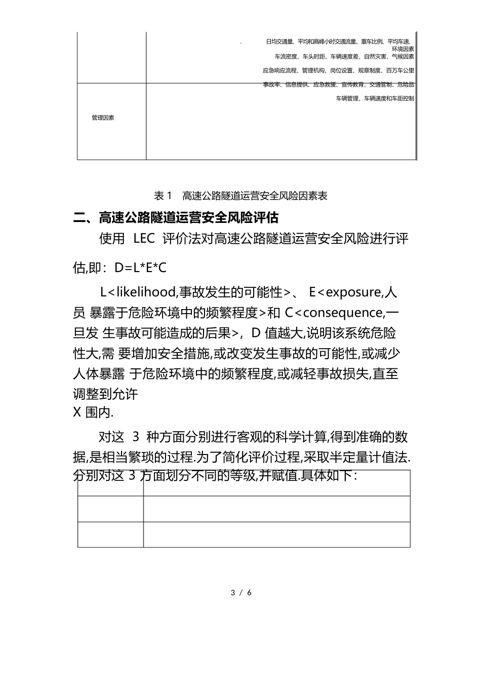高速公路安全风险辨识办法_第3页