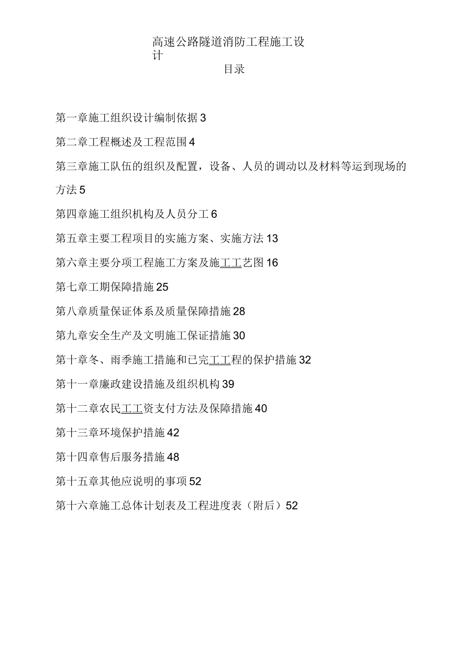 高速公路隧道消防工程施工设计_第2页