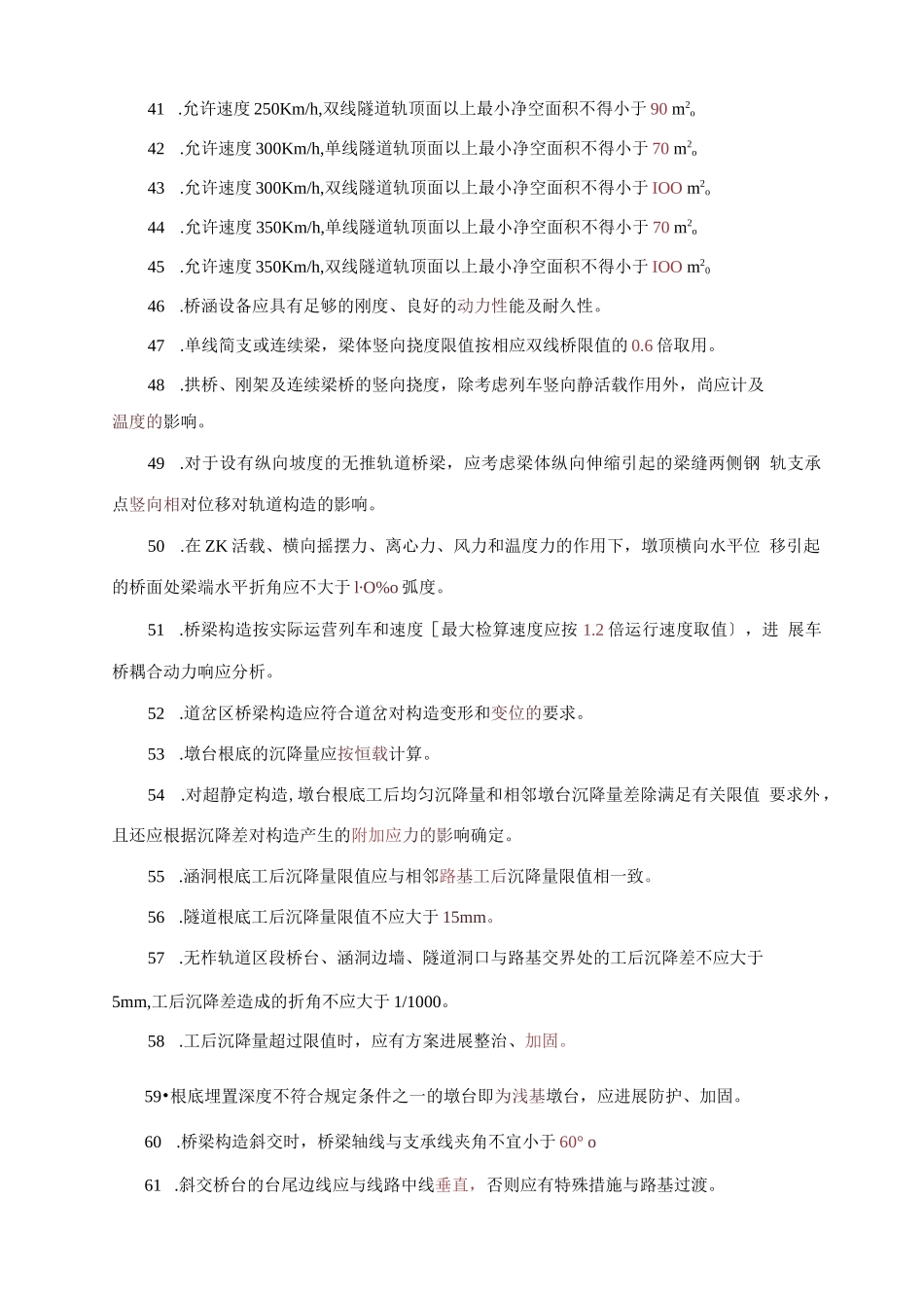 高速铁路桥隧修规题库及答案_第3页