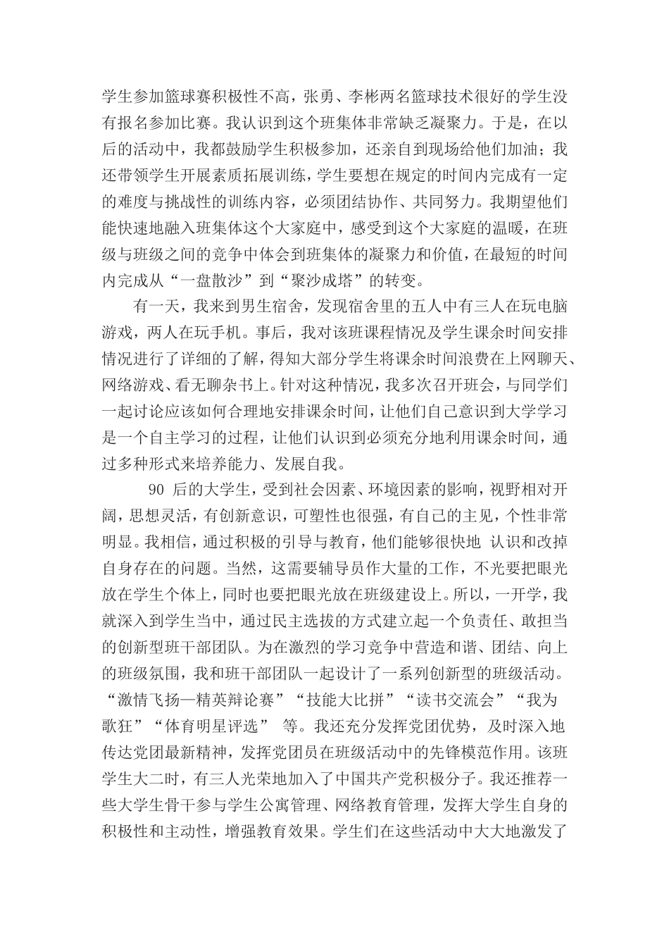 高校辅导员典型工作案例分析--_第2页