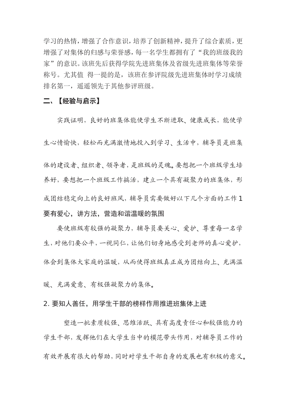 高校辅导员典型工作案例分析--_第3页