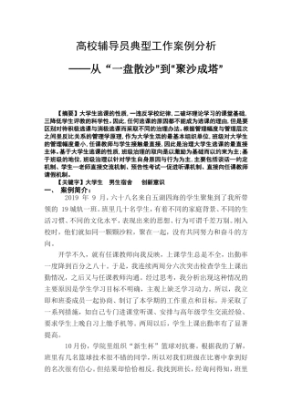 高校辅导员典型工作案例分析--
