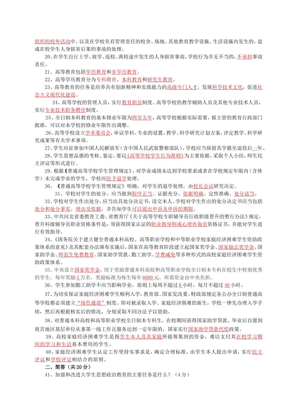 高校辅导员技能大赛基础知识题库_第2页