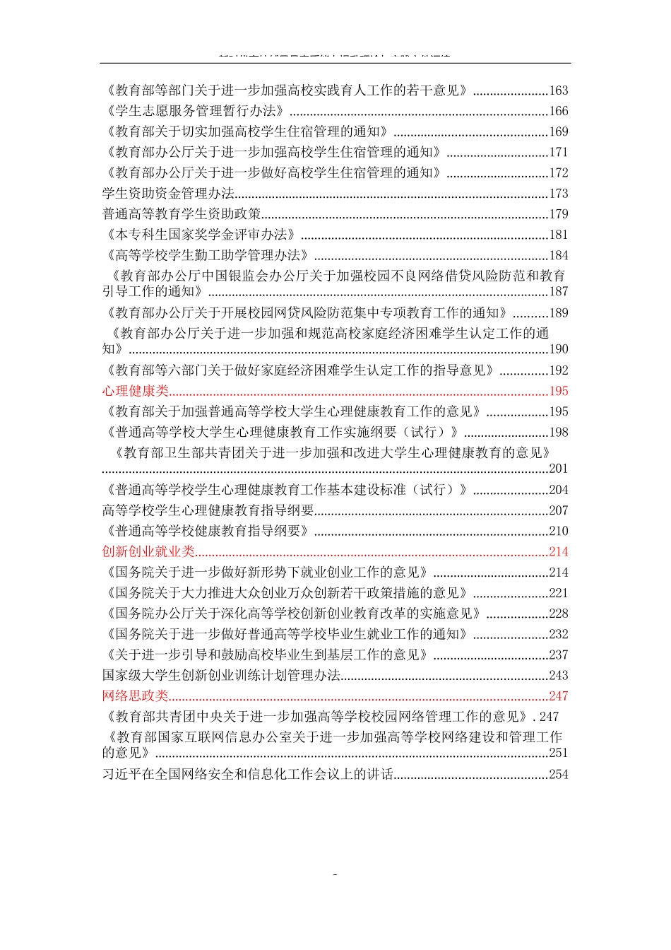 高校辅导员素质能力提升文件汇编_第2页