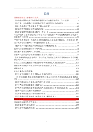 高校辅导员素质能力提升文件汇编