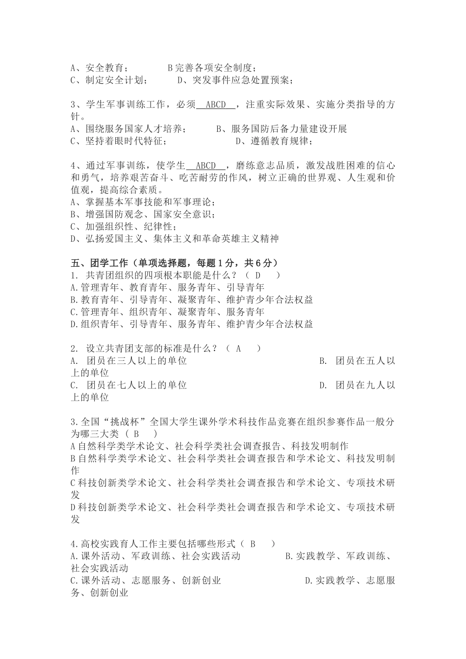 高校辅导员职业技能大赛试题题库_第3页