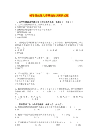 高校辅导员职业技能大赛试题题库