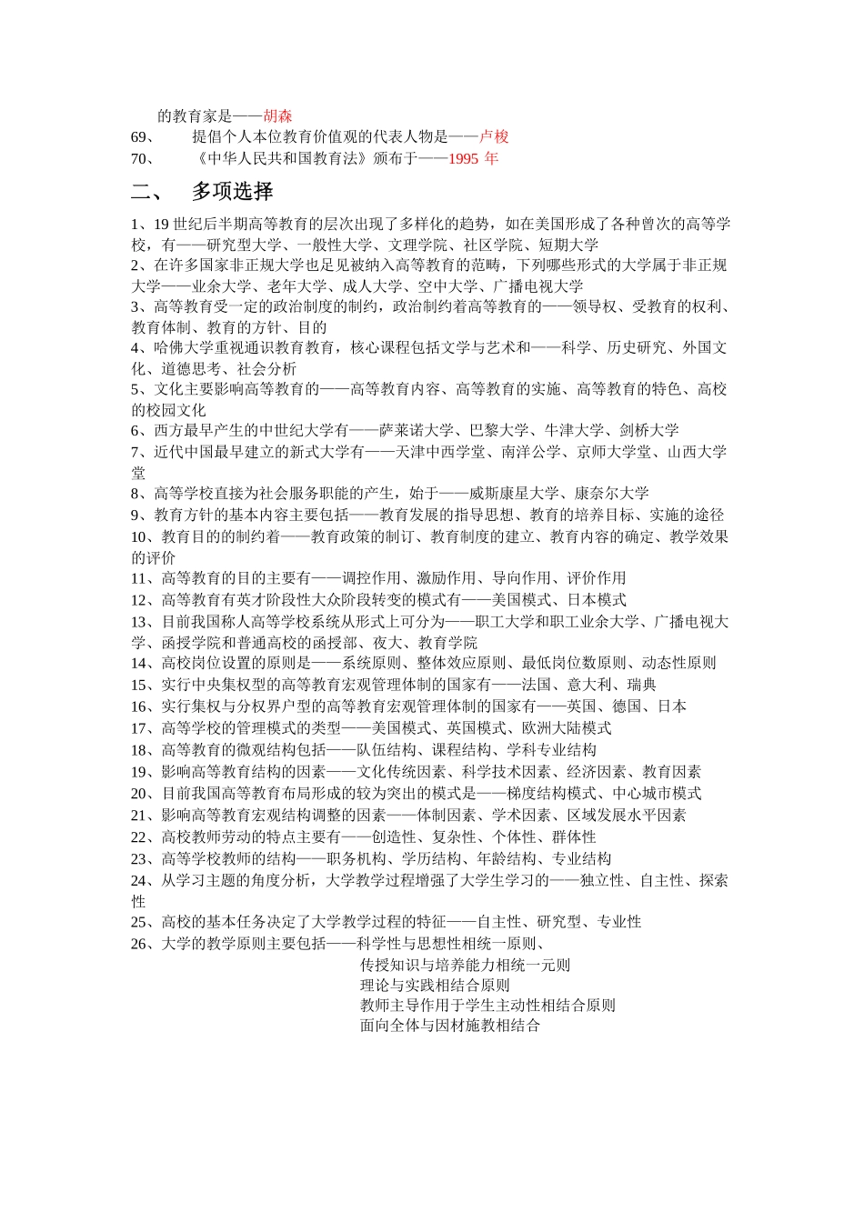 高校教师资格证考试习题及答案_第3页