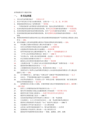 高校教师资格证考试习题及答案