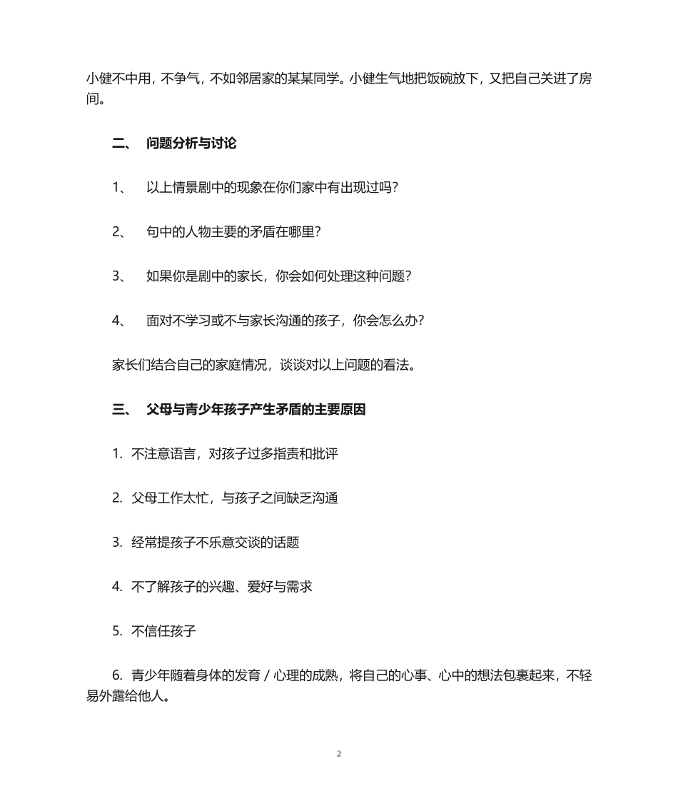 高一家长学校课例教案_第2页