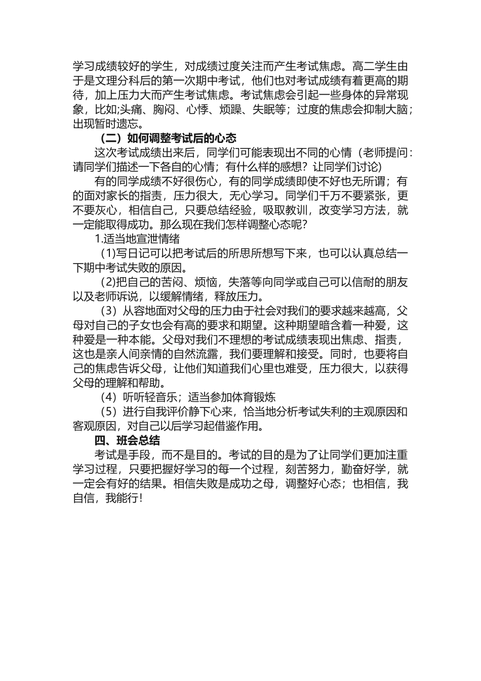 高一考试后的心态调整班会案_第2页