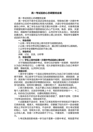 高一考试后的心态调整班会案