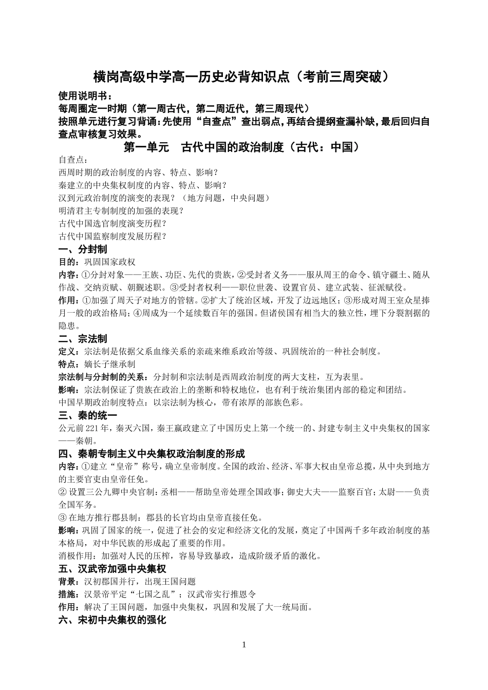 高一历史必修一必背知识点_第1页