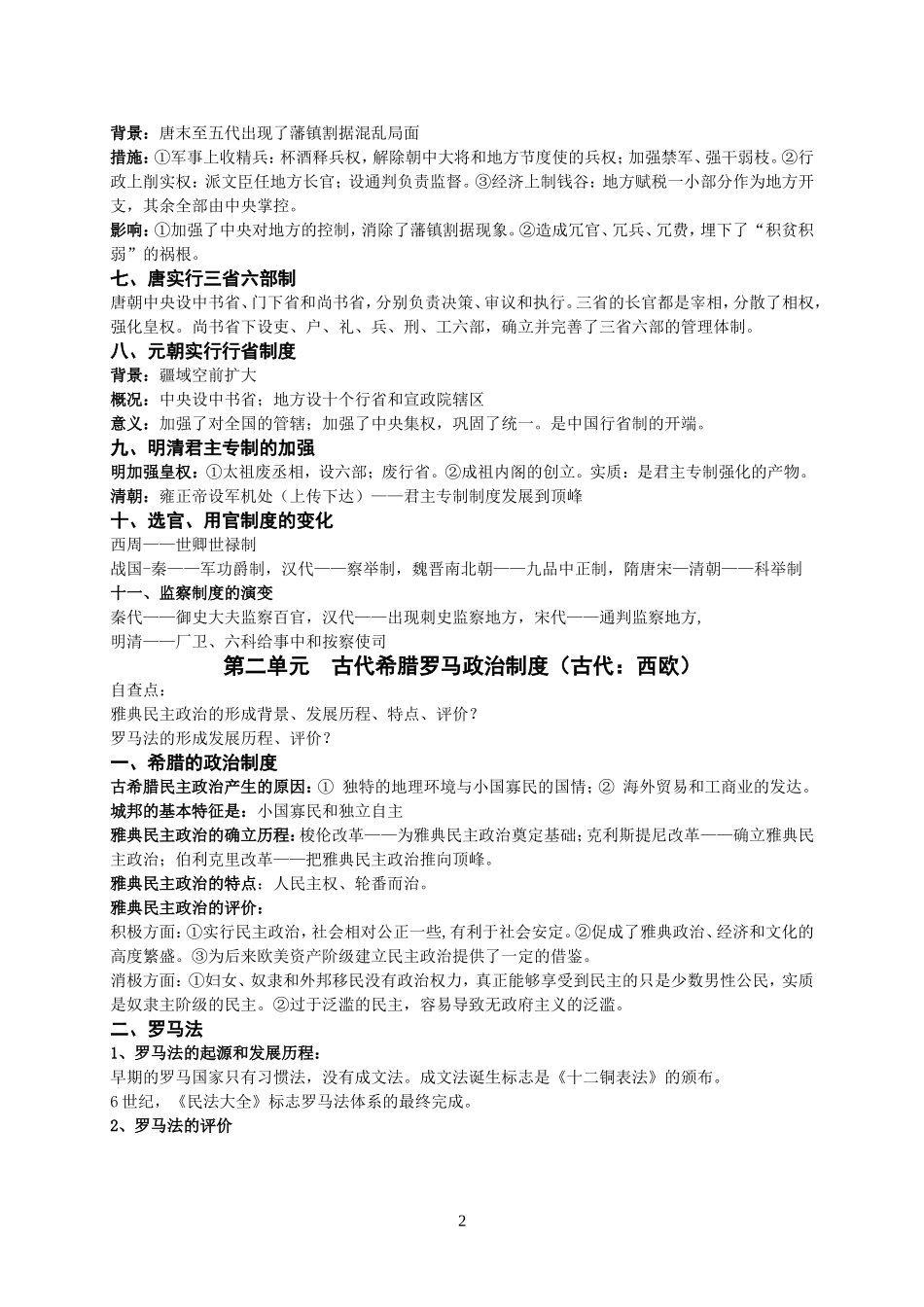 高一历史必修一必背知识点_第2页