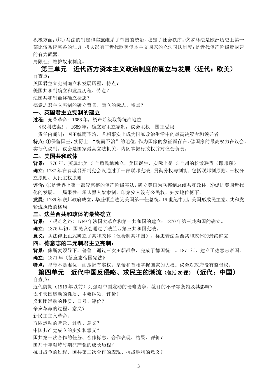 高一历史必修一必背知识点_第3页