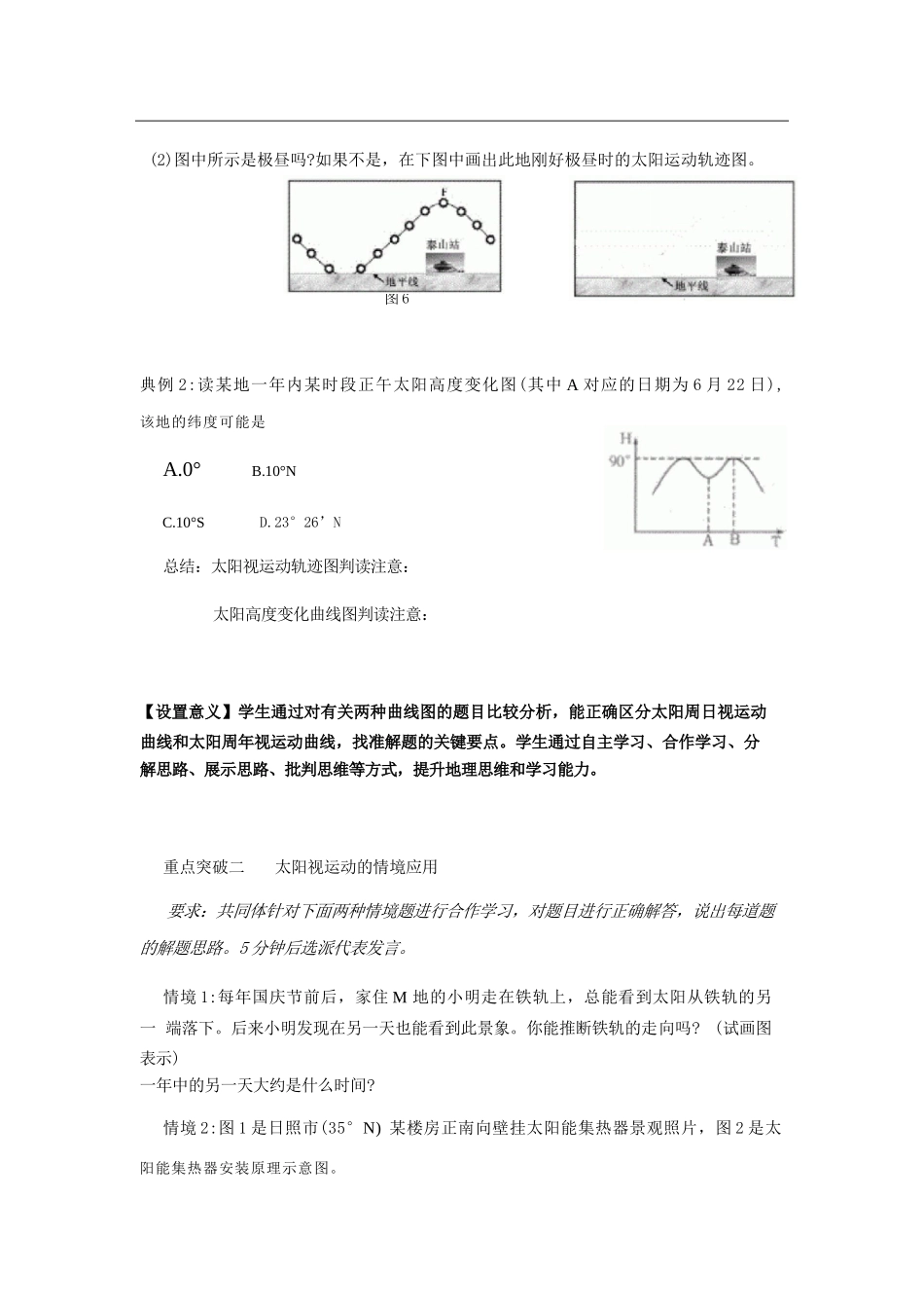 高中地理_高三微专题 太阳视运动教学设计学情分析教材分析_第2页