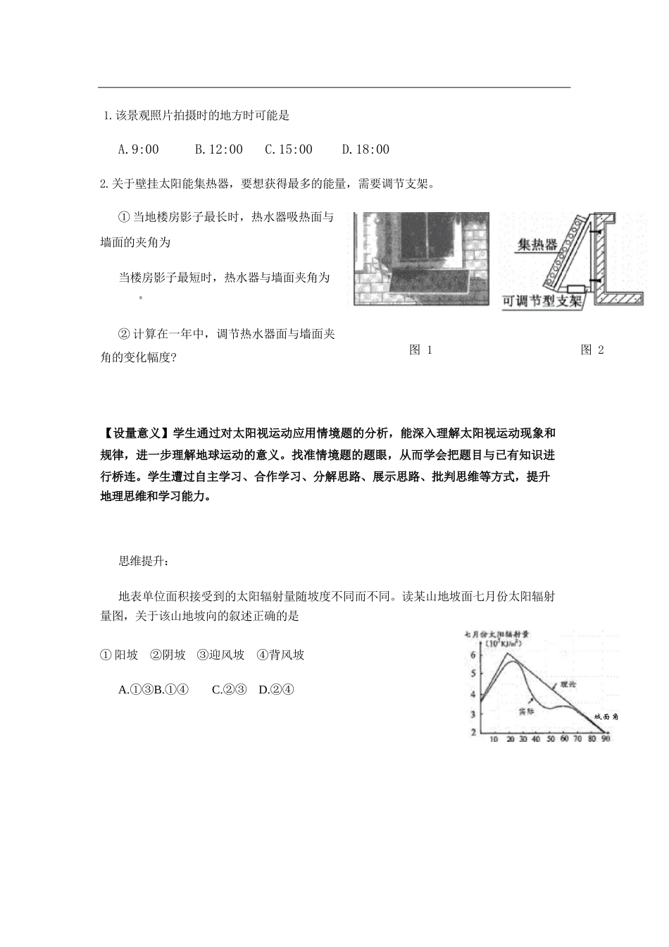 高中地理_高三微专题 太阳视运动教学设计学情分析教材分析_第3页