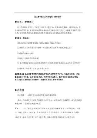 高中地理_高三微专题 太阳视运动教学设计学情分析教材分析