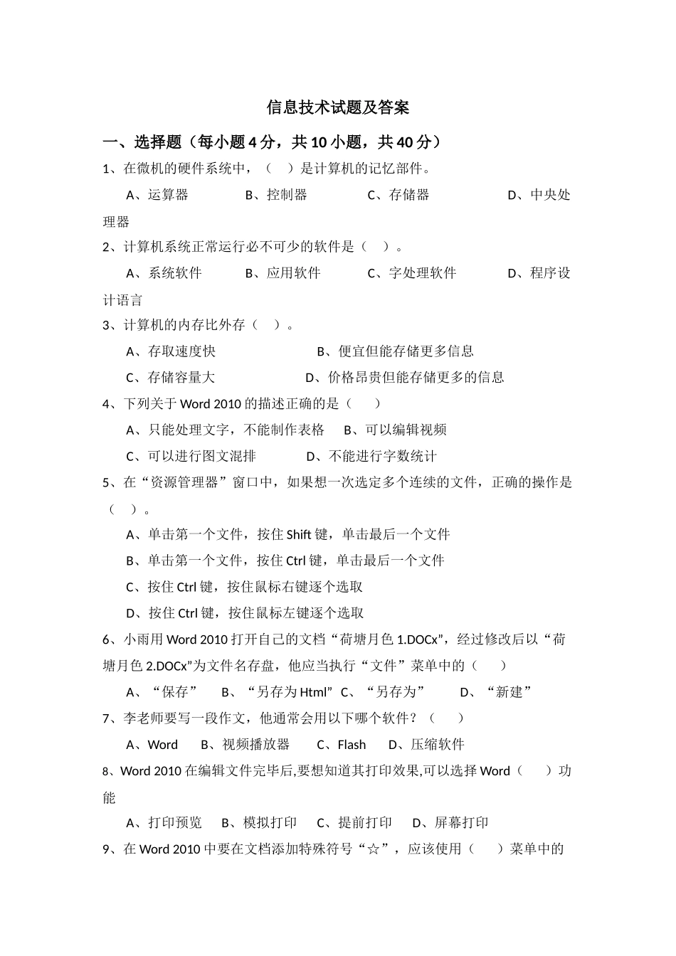 高中和中职信息技术期末考试试题及答案_第1页