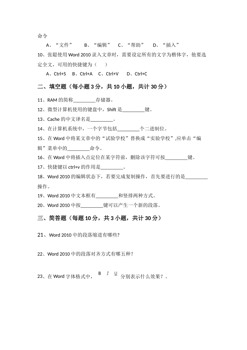 高中和中职信息技术期末考试试题及答案_第2页