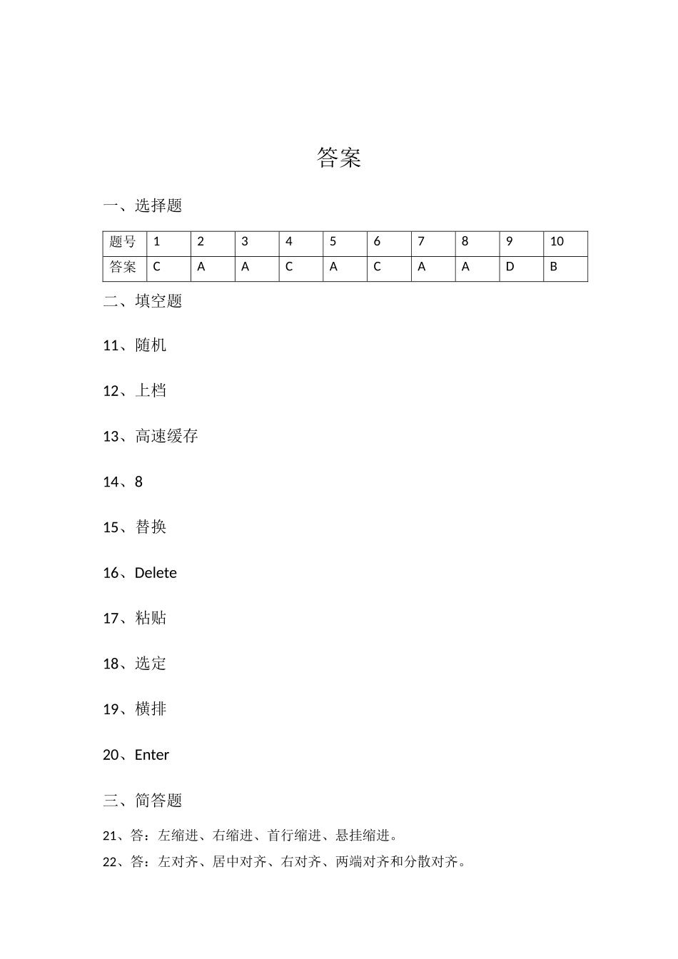 高中和中职信息技术期末考试试题及答案_第3页