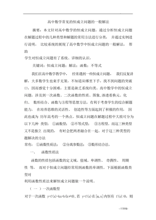 高中数学常见的恒成立问题的一般解法