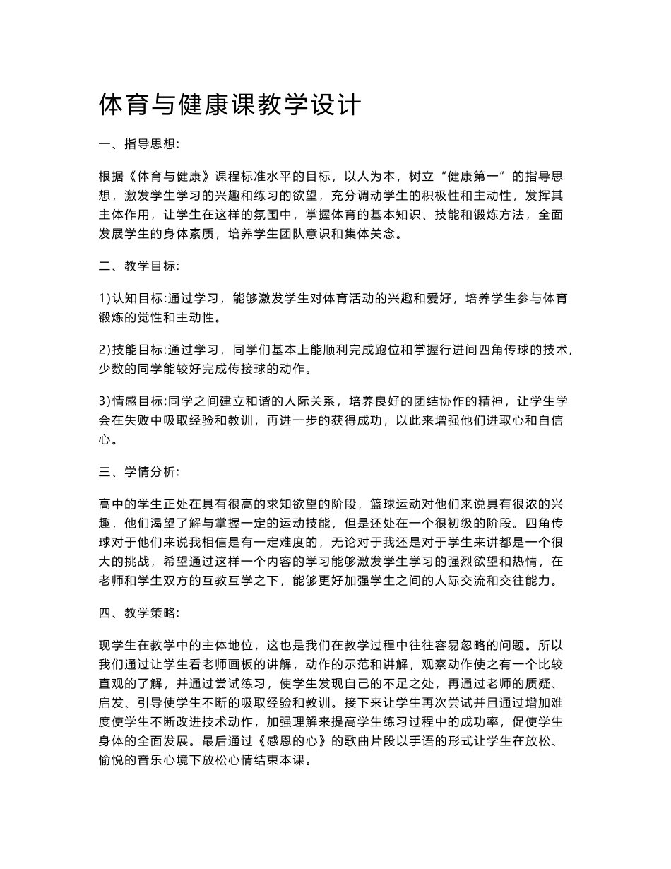 高中体育教案全集_第1页