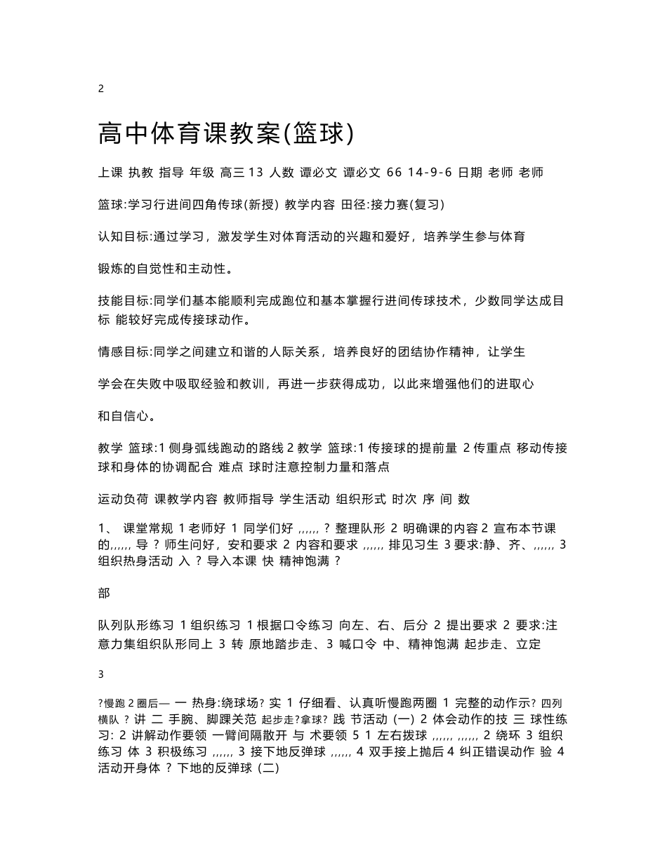 高中体育教案全集_第2页