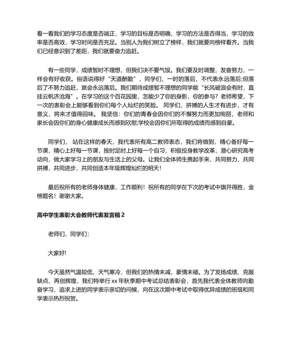 高中学生表彰大会教师代表发言稿范文_第2页