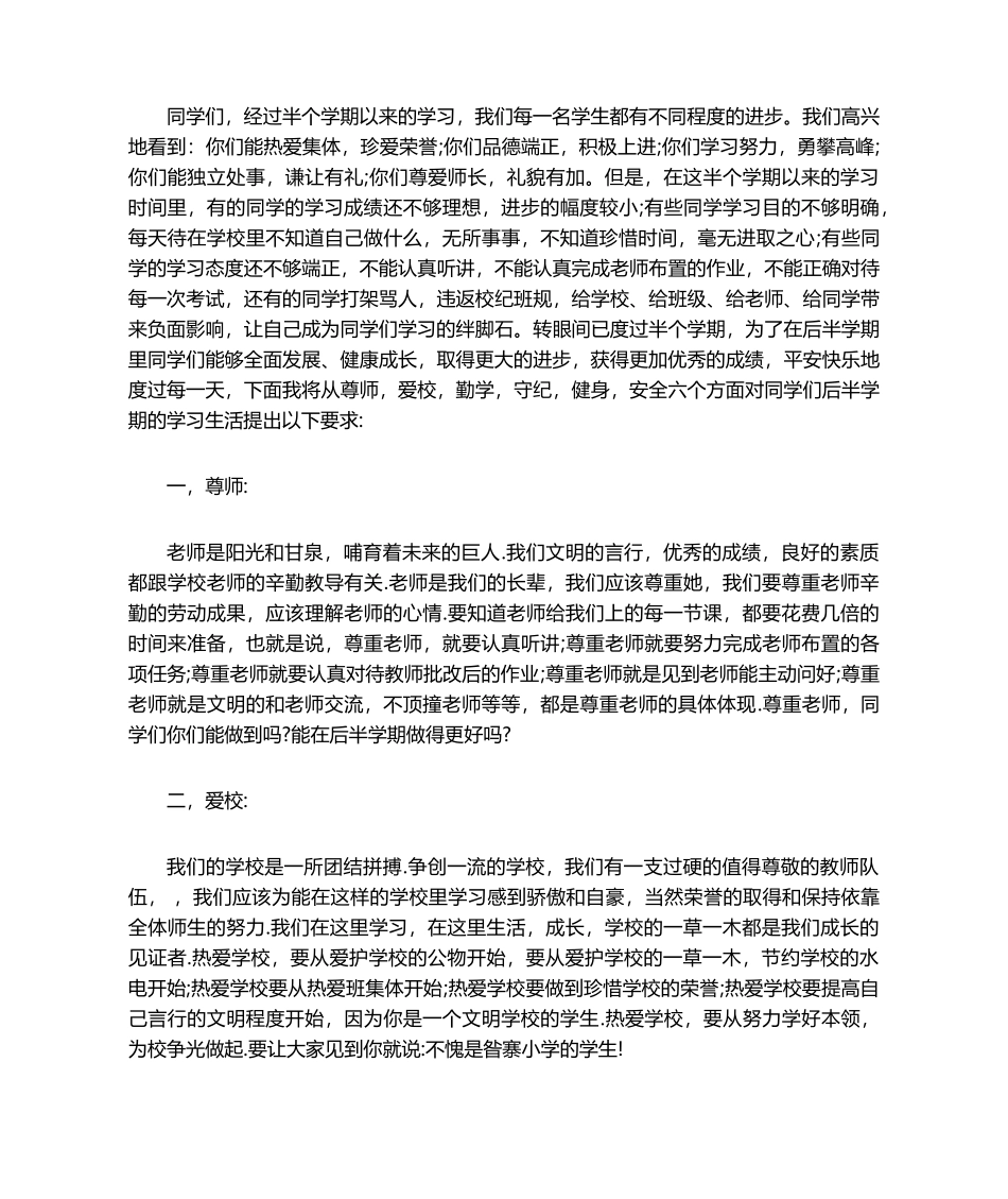 高中学生表彰大会教师代表发言稿范文_第3页