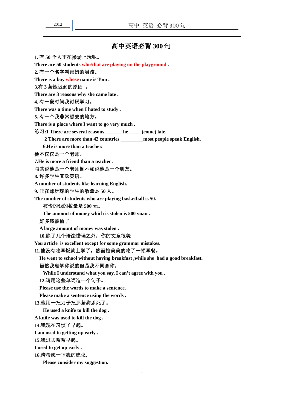 高中-英语-必背300句_第1页