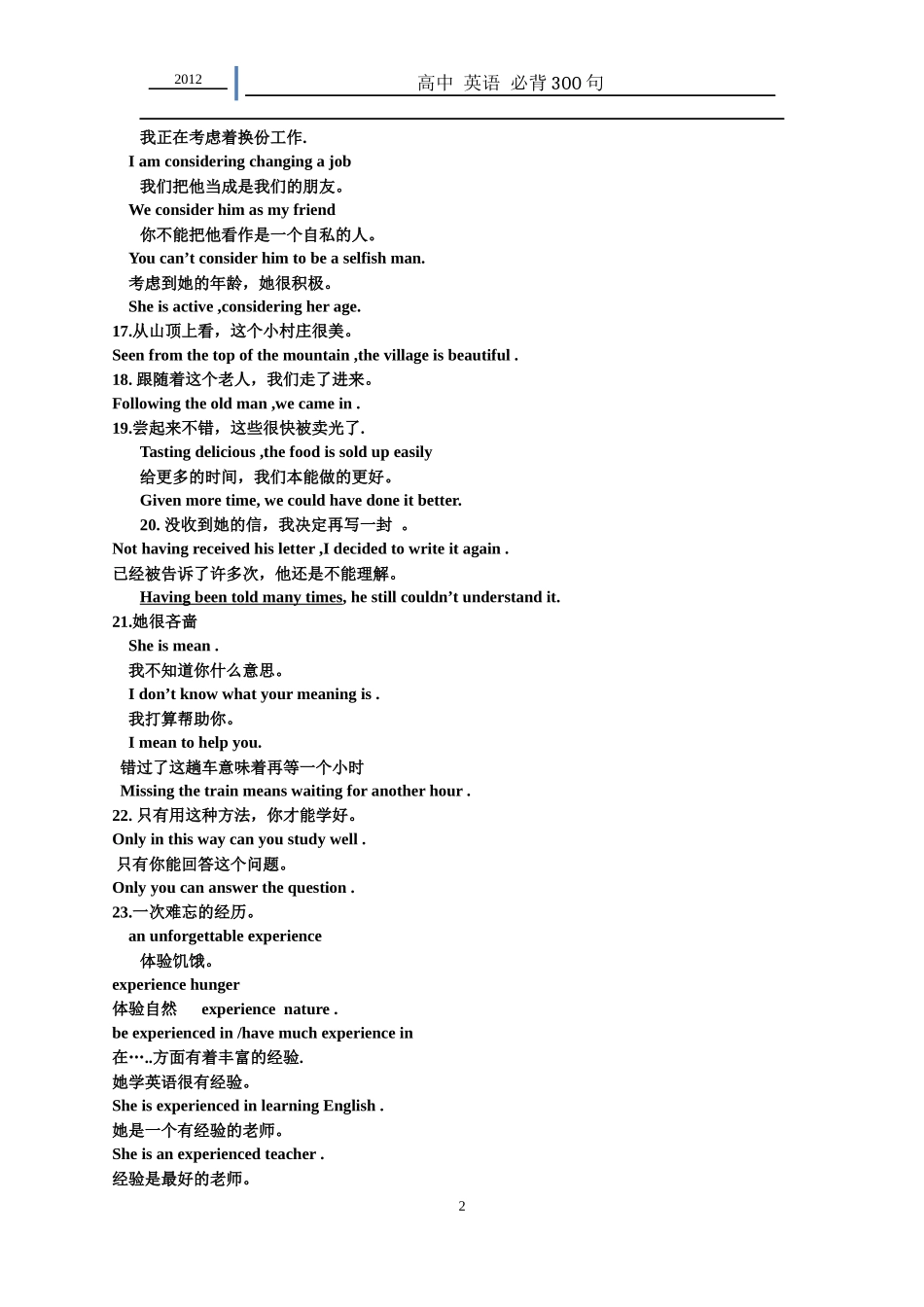 高中-英语-必背300句_第2页