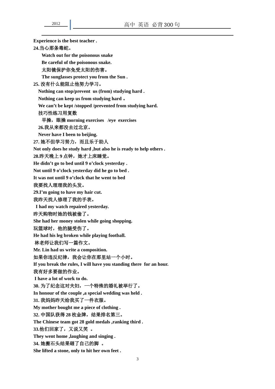 高中-英语-必背300句_第3页