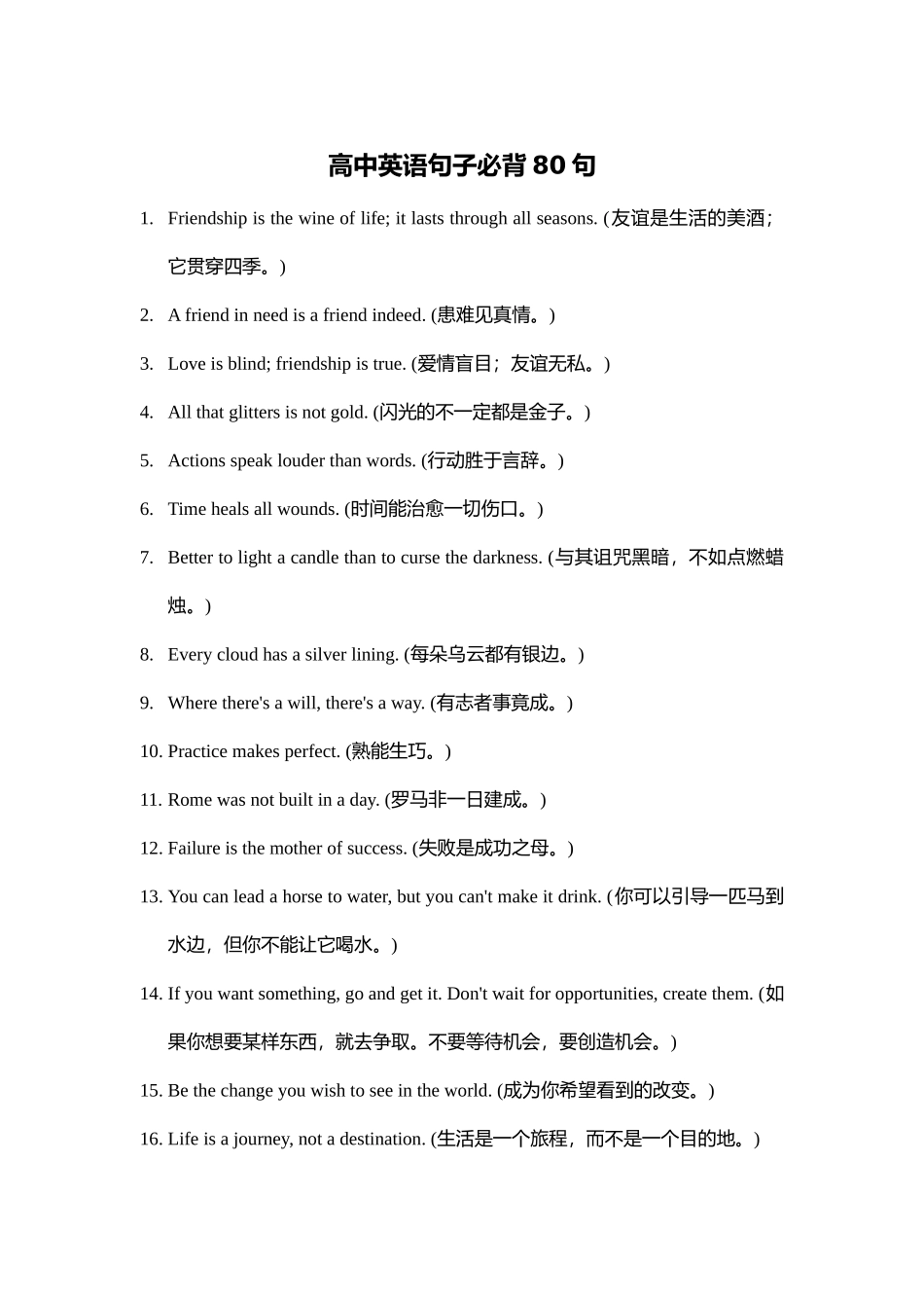 高中英语句子必背80句_第1页