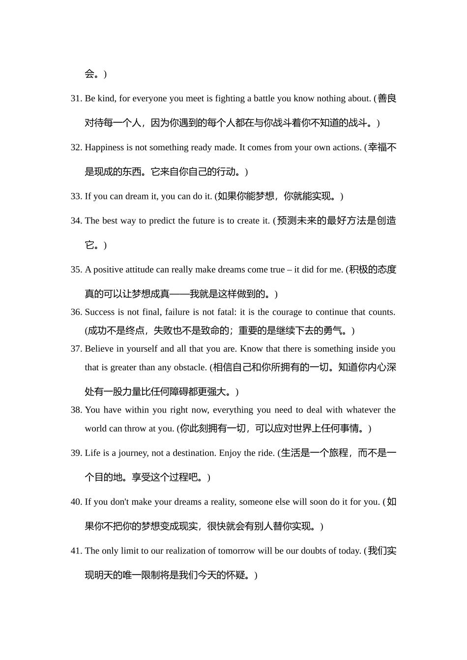 高中英语句子必背80句_第3页