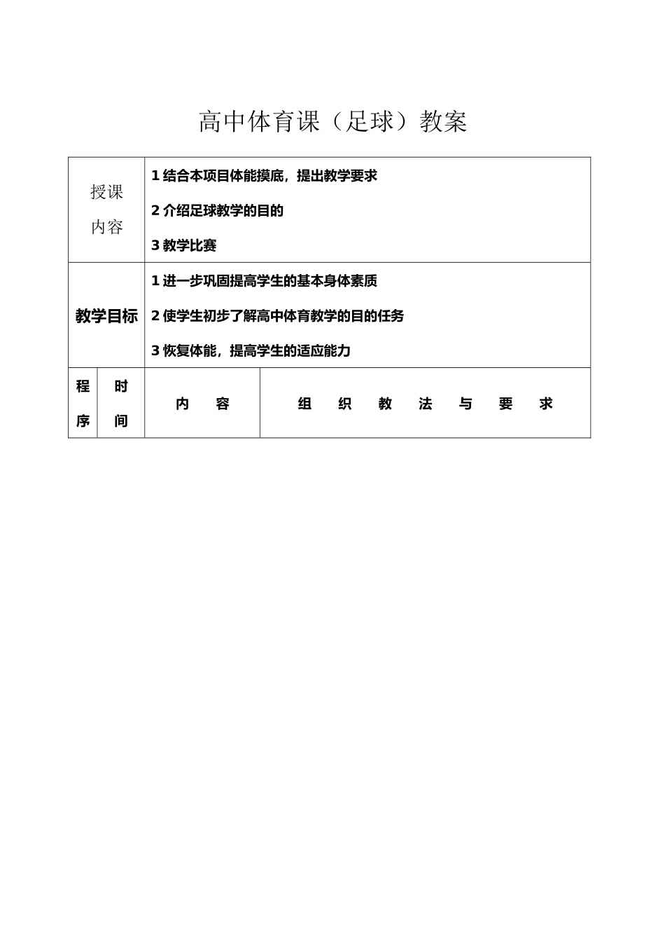 高中足球教案(全套)_第2页