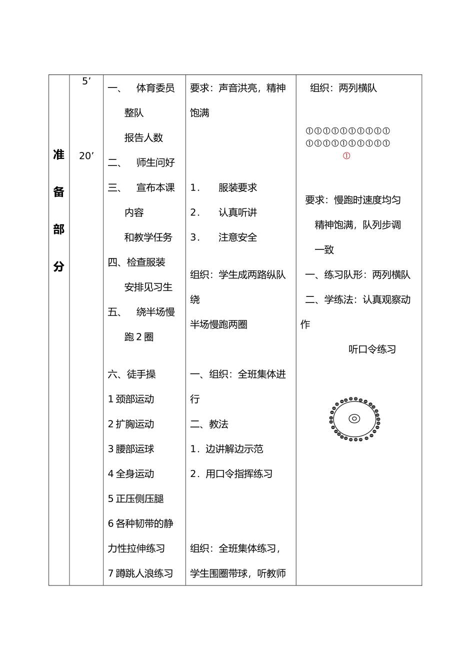 高中足球教案(全套)_第3页