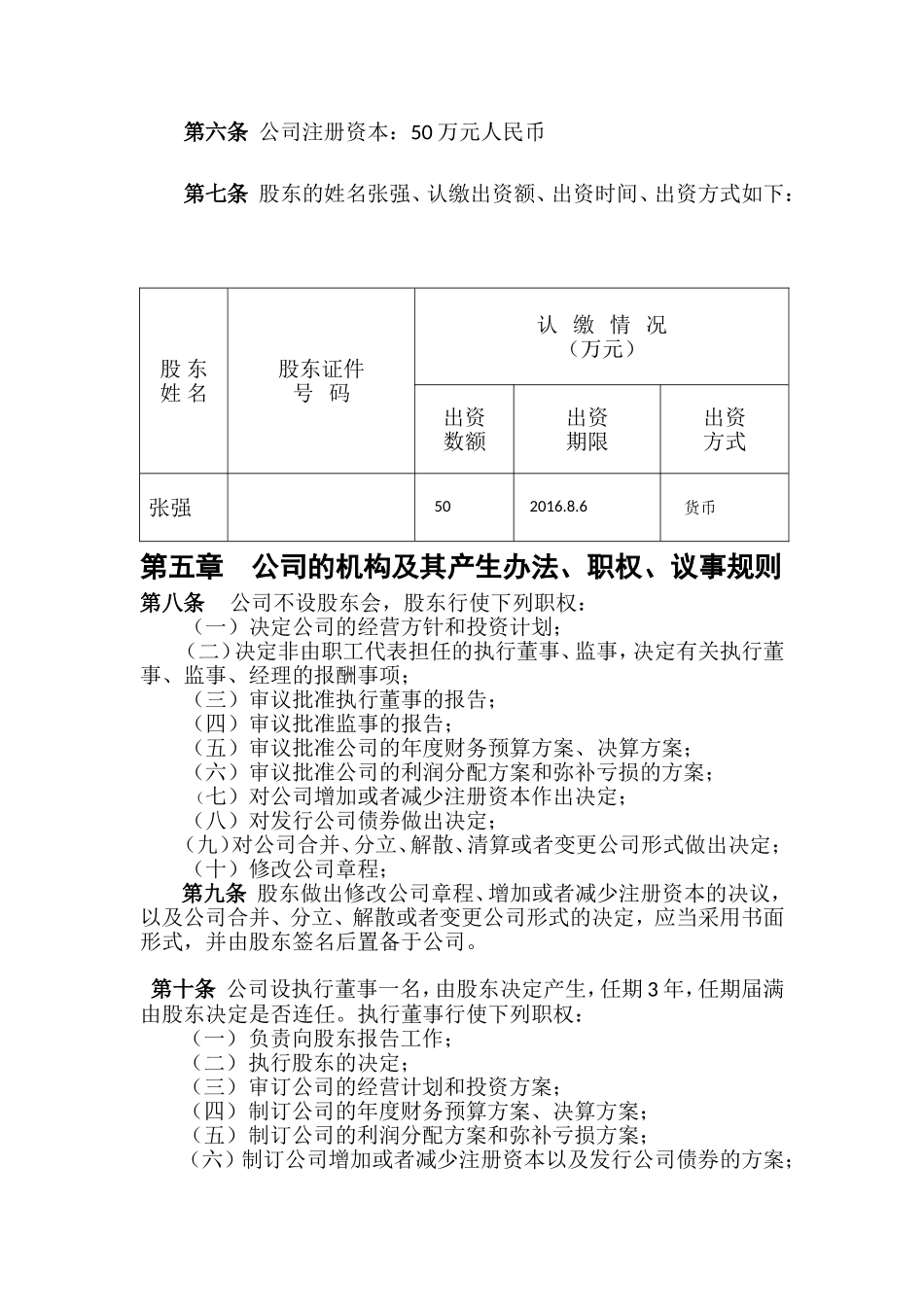 个人独资公司章程范本_第2页