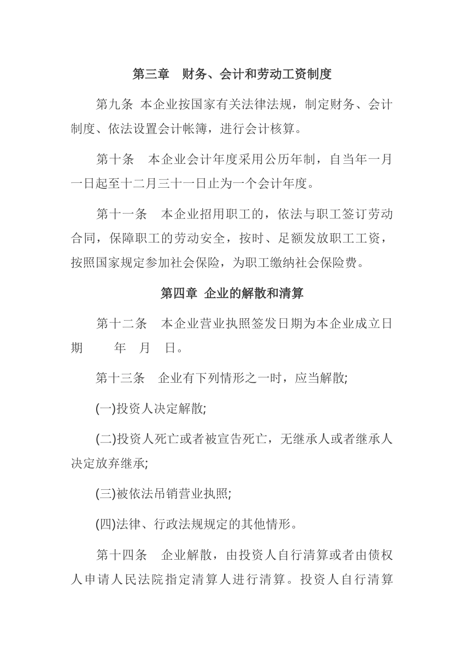 个人独资企业章程范本_第2页