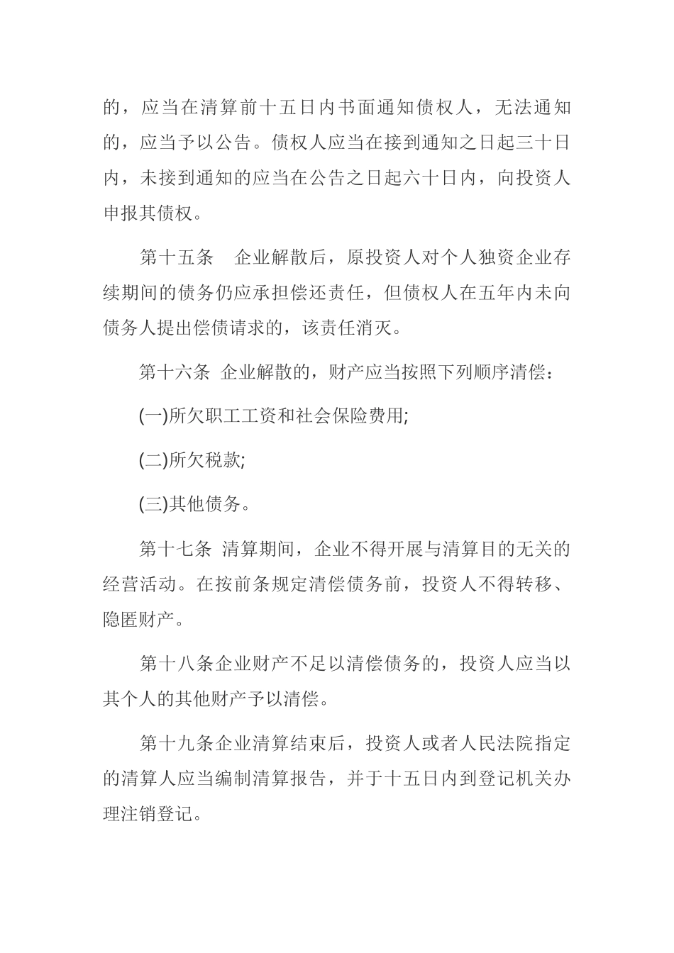 个人独资企业章程范本_第3页