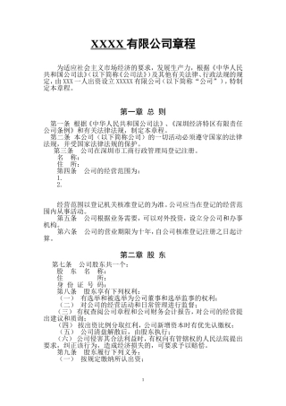 个人独资有限公司章程-模板