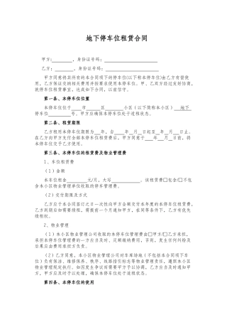 个人停车位租赁合同含物业管理费承担