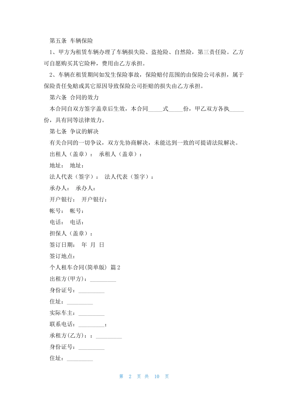 个人租车合同范本(简单版)_第2页