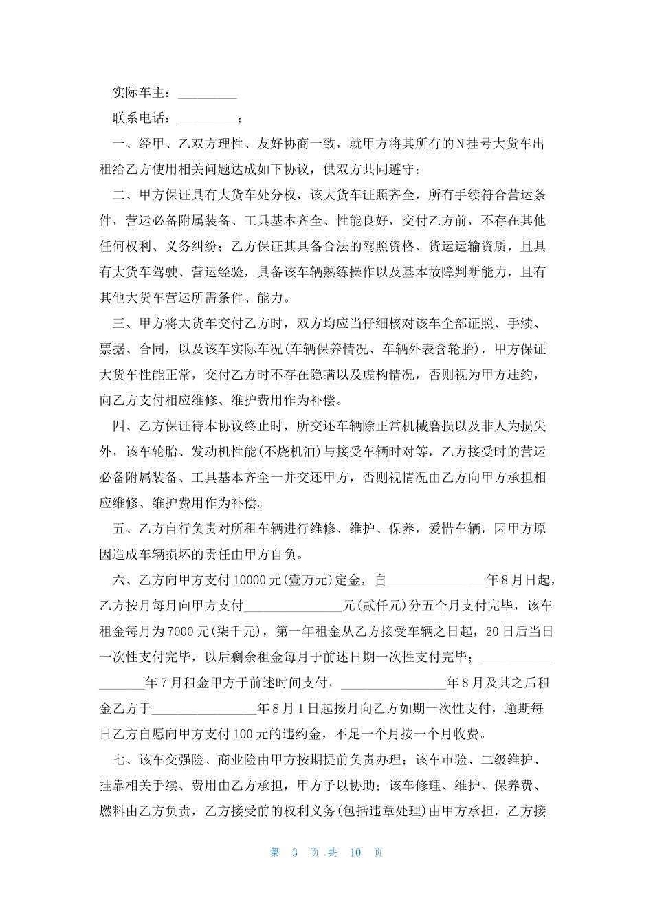 个人租车合同范本(简单版)_第3页