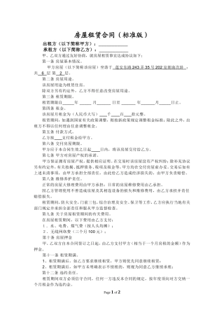 个人租房合同(标准版)