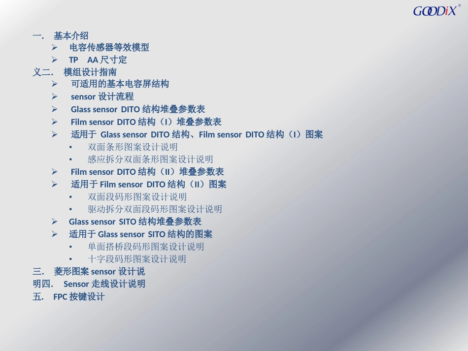 各类触摸屏sensor设计规范_第2页